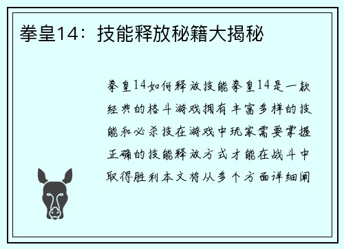 拳皇14：技能释放秘籍大揭秘