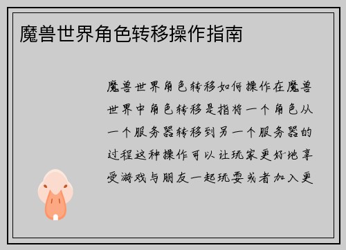 魔兽世界角色转移操作指南