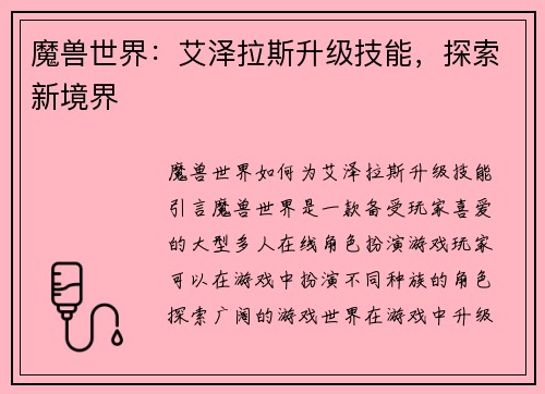 魔兽世界：艾泽拉斯升级技能，探索新境界