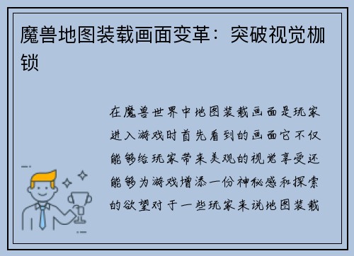 魔兽地图装载画面变革：突破视觉枷锁