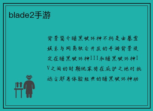 blade2手游