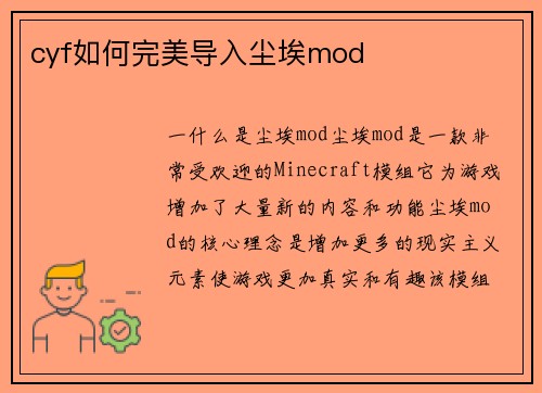 cyf如何完美导入尘埃mod