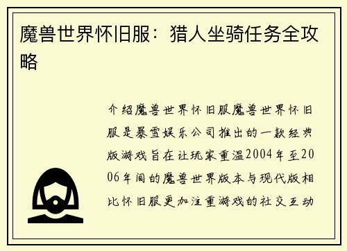 魔兽世界怀旧服：猎人坐骑任务全攻略