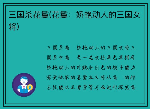 三国杀花鬘(花鬘：娇艳动人的三国女将)