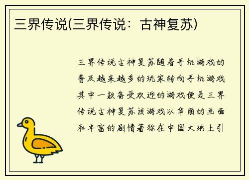 三界传说(三界传说：古神复苏)